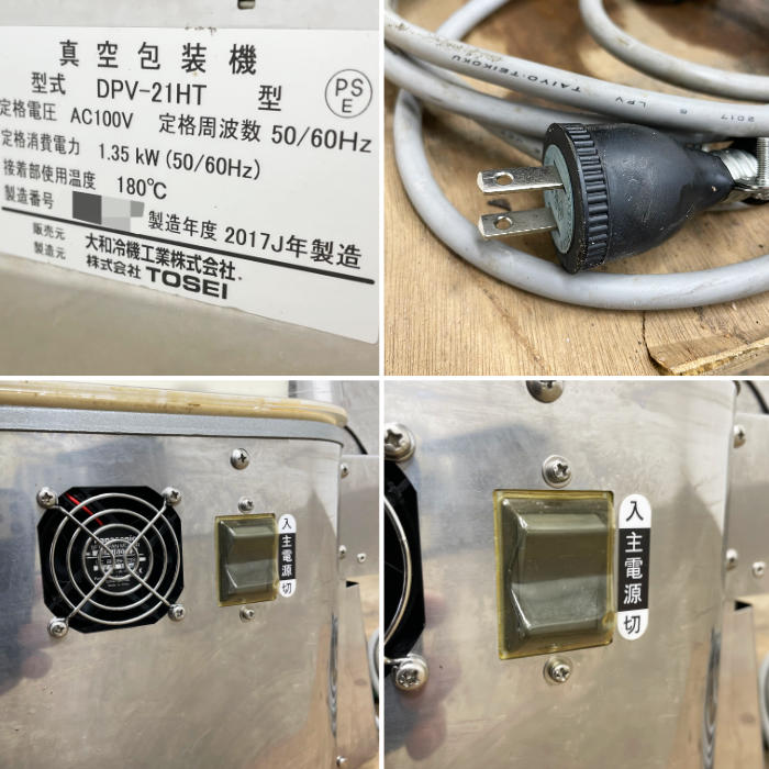 中古｜真空包装機 DPV-21HT 大和冷機工業 2017年 真空パック 業務用 ホットパック ｜動産王｜千葉｜送料無料