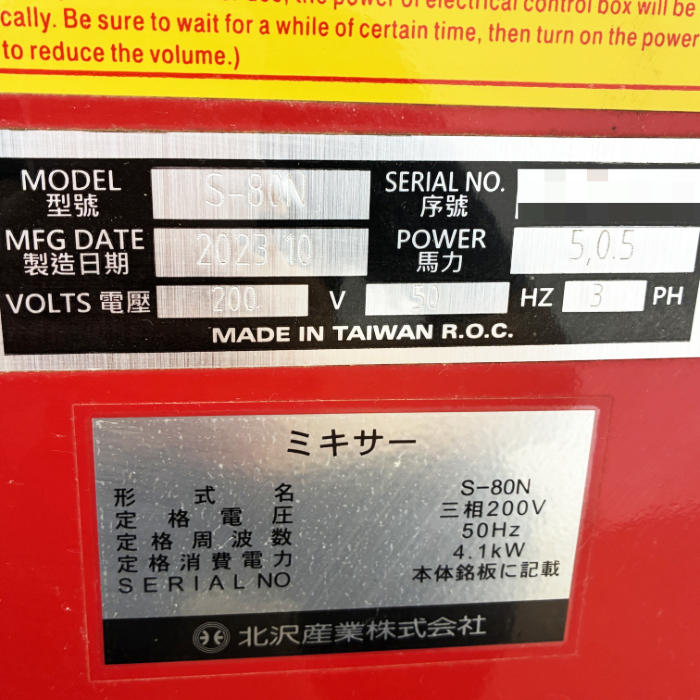 中古｜ミキサー S-80N 北沢産業 2023年 パン生地 製菓 製パン ｜動産王｜千葉｜送料無料