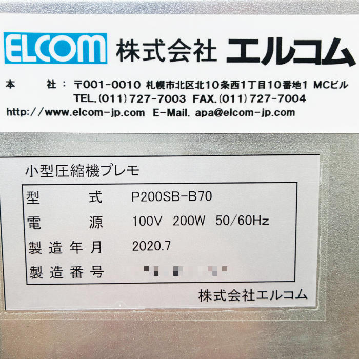 中古｜小型圧縮機プレモ P200SB-B70 エルコム 2020年 ゴミ圧縮機 70Lタイプ 業務用 ｜動産王｜北海道｜引取｜送料別