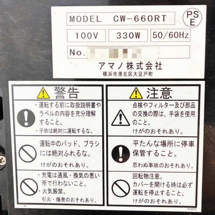 中古｜自走式カーペット専用バキュームスイパー CW-660RT AMANO アマノ 動作確認済 業務用 絨毯掃除機 引取歓迎 ｜動産王｜千葉｜送料無料