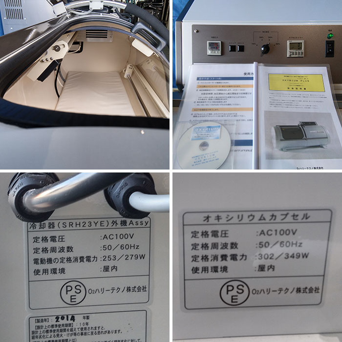 【中古】酸素カプセル OXYRIUM plus O2ハリーテクノ オキシリウムカプセル  【動産王】福岡☆送料無料