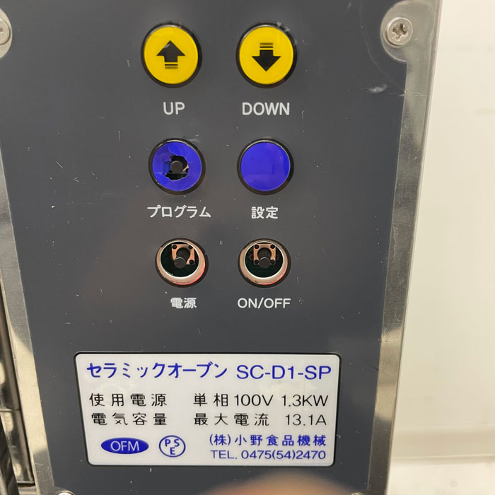 中古｜焼芋機 SC-D1-SP 小野食品機械 2014年 セラミックオーブン 業務用 ｜動産王｜富山｜送料無料