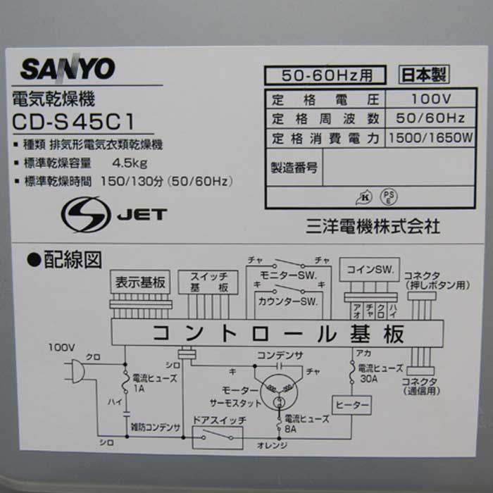 【中古】コイン式全自動洗濯機・乾燥機 ASW-J45C SANYO 2011年 サンヨー  【動産王】仙台★引取限定