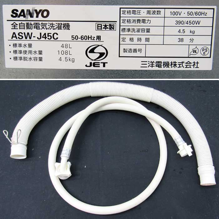 【中古】コイン式全自動洗濯機・乾燥機 ASW-J45C SANYO 2011年 サンヨー  【動産王】仙台★引取限定