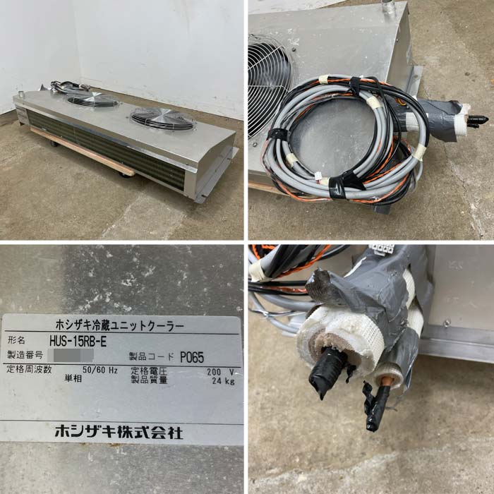 中古|冷蔵ユニットクーラー 外機:HUS-11RA-UCI 内機:HUS-15RB-E ホシザキ 2018年製 業務用 |動産王|千葉|送料無料
