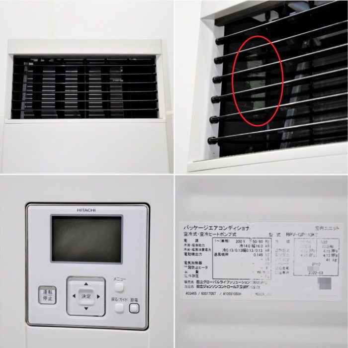中古｜床置き形エアコン 5馬力 室内機RPV-GP140K2 室外機RAS-GP140RSH2 日立 2022年 三相200V 業務用 ｜動産王｜大阪｜引取｜送料別