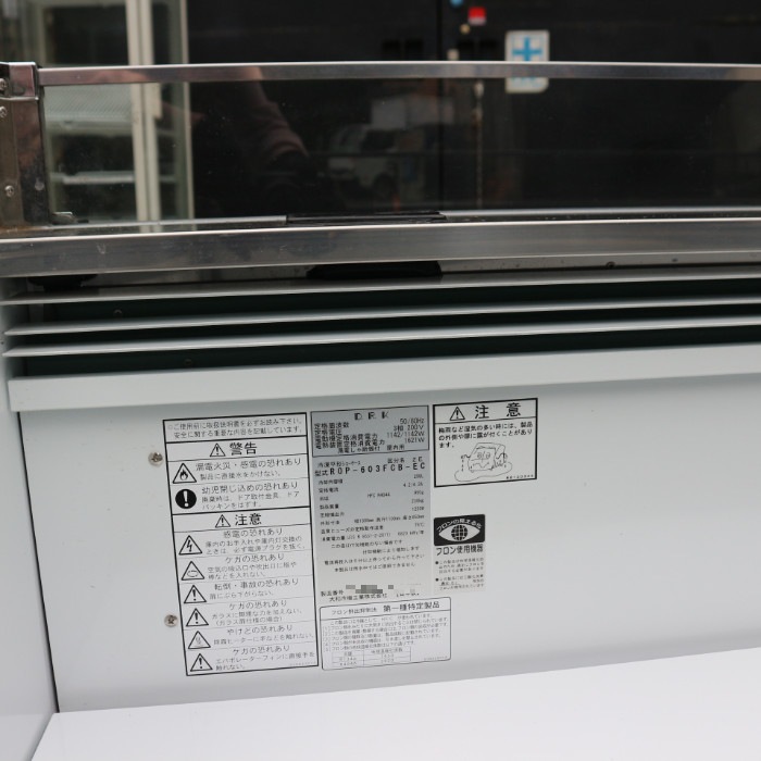 【中古】 冷凍平型オープンショーケース ROP-603FCB-EC ダイワ インバーター制御 【動産王】千葉☆送料無料