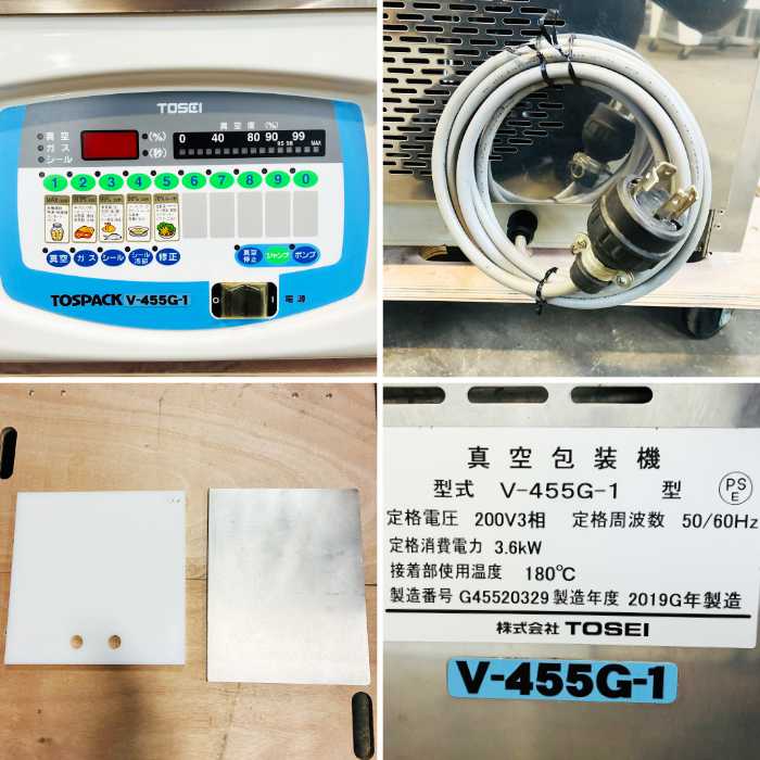 中古｜卓上真空包装機 V-455G-1 TOSEI 2019年 卓上 両サイドシール