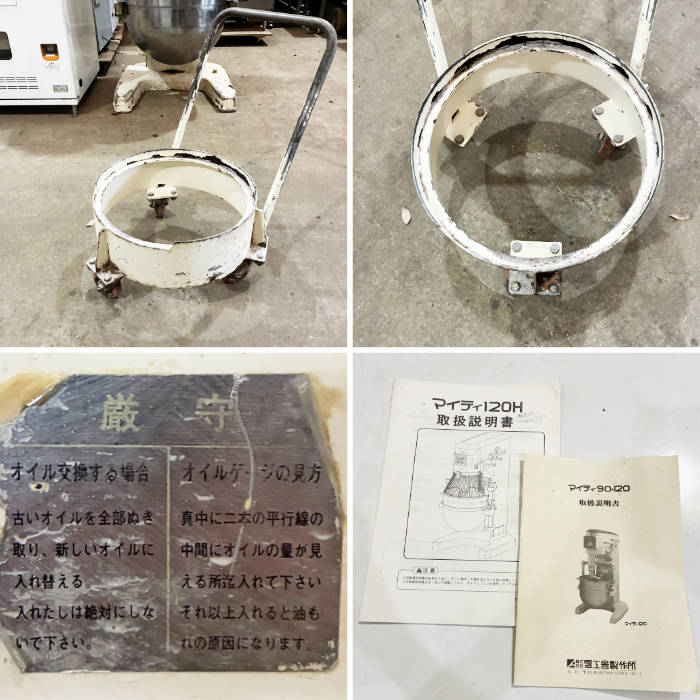 中古｜縦型ミキサー マイティ120H MT-120H 愛工舎 2007年 業務用 厨房機器 取説 ボウル台車 ｜動産王｜千葉｜引取｜送料別