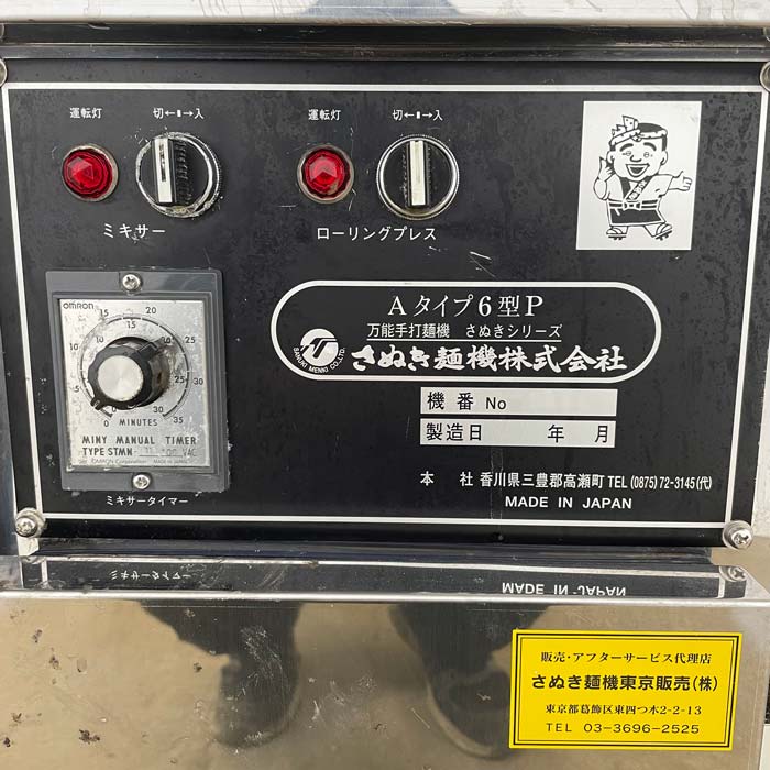 中古｜製麺機 M305型P(製麺機) さぬき麺機 2004年 うどん そば ｜動産王｜千葉｜送料無料