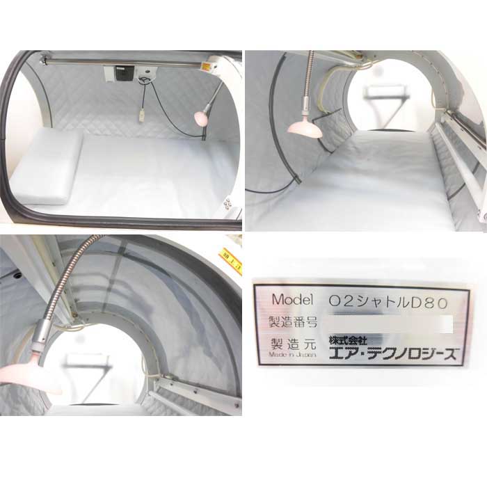 【中古】酸素カプセル O2シャトルD80 エア・テクノロジーズ 制御装置 Time-120LH 酸素濃縮器 α-7000T  【動産王】富山☆送料無料