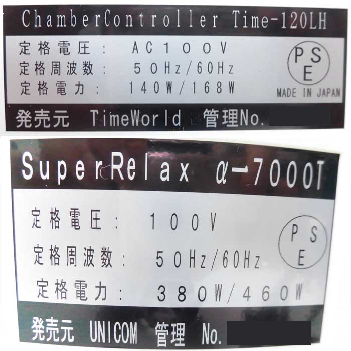 【中古】酸素カプセル O2シャトルD80 エア・テクノロジーズ 制御装置 Time-120LH 酸素濃縮器 α-7000T  【動産王】富山☆送料無料