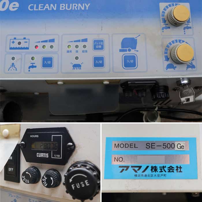 中古】自動床面洗浄機 SE-500Ge AMANO アマノ クリーンバーニー 床洗浄 
