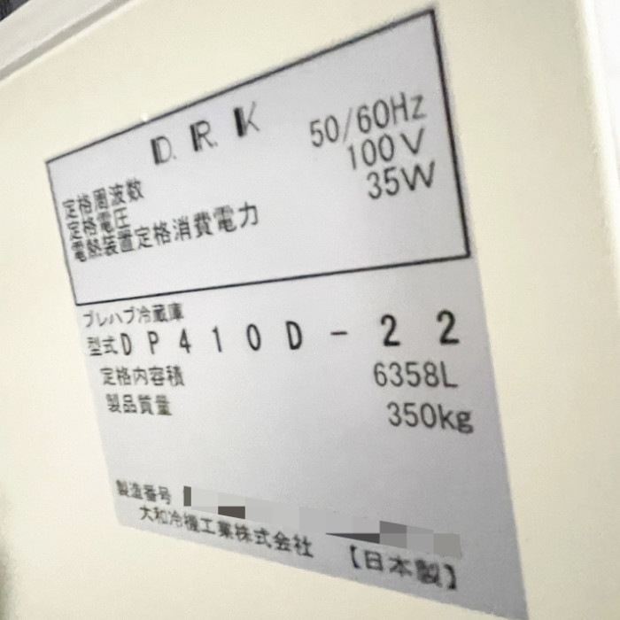 【中古】 プレハブ冷蔵庫 1坪 DP410D-22(本体) TA-100AM(ユニット) ダイワ 2021年 冷蔵庫 ダイワ 【動産王】千葉☆送料無料