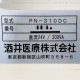 中古｜パーソナルケア浴槽 PN-310DC 酒井医療 2017年 介護 ｜動産王｜宮城｜引取｜送料別