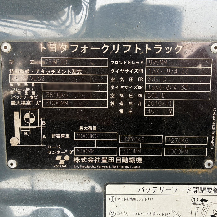 中古｜フォークリフト トラック 2t バッテリー式 7FBE20 TOYOTA 2015年 業務用 電動 3輪 カウンター ｜動産王｜千葉｜送料無料