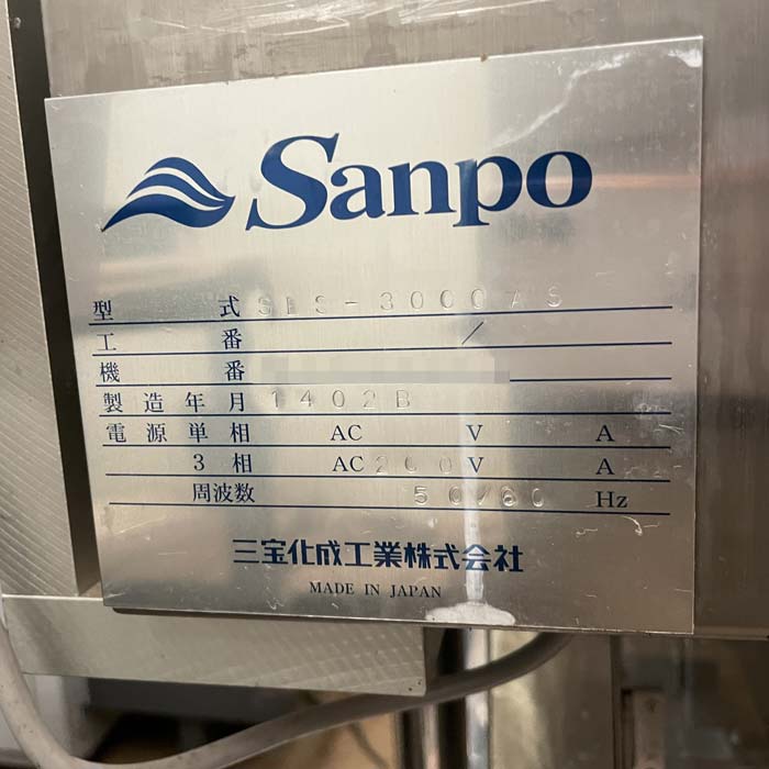 中古｜間欠式パックシール機 パックシーラー SES-3000AS 三宝化成工業 2014年｜動産王｜千葉｜送料無料