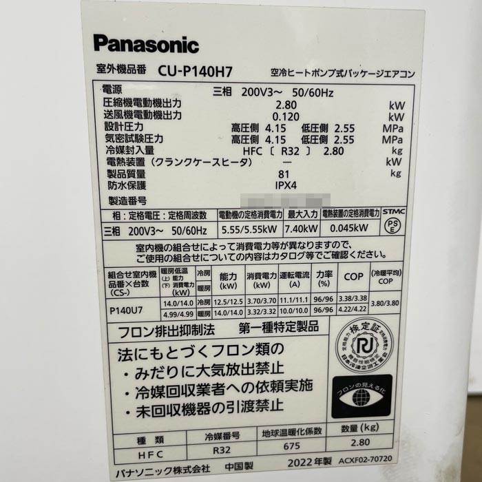中古｜天カセエアコン 5馬力 外機CU-P140H7 内機CS-P140U7 パナソニック 2022年 業務用 天井カセット 埋め込み｜動産王｜千葉｜送料無料 