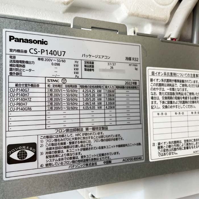 中古｜天カセエアコン 5馬力 外機CU-P140H7 内機CS-P140U7 パナソニック 2022年 業務用 天井カセット 埋め込み｜動産王｜千葉｜送料無料 