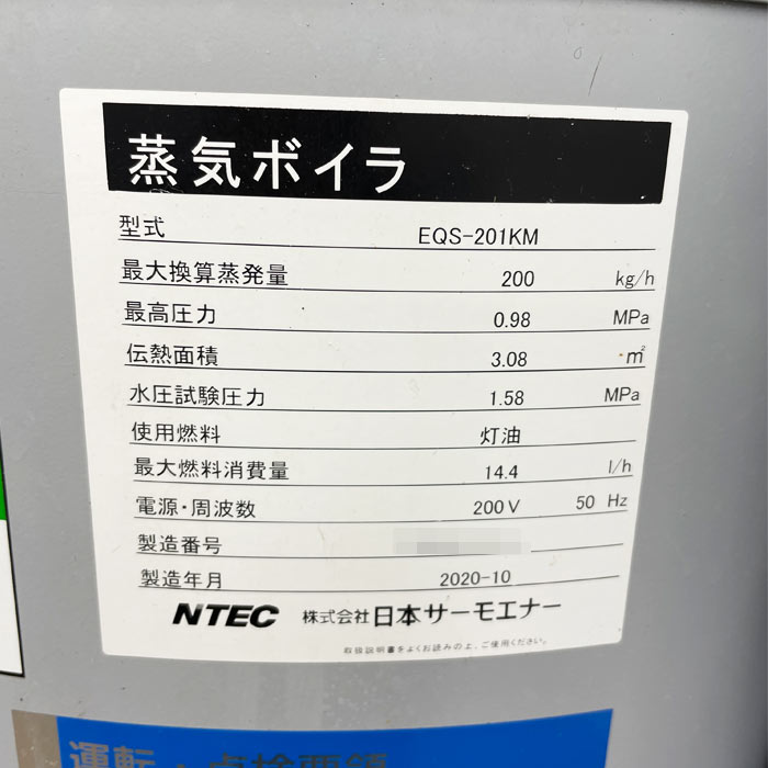 中古｜蒸気ボイラー EQS-201KM 日本サーモエナー 2020年 貫流ボイラ 油焚 ｜動産王｜千葉｜送料無料
