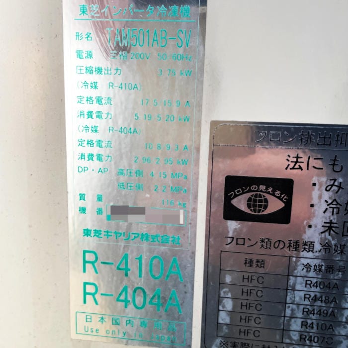 中古|プレハブ冷蔵庫 6.25坪 TAM501AB-SV TA-500CH-HFK 東芝 スライド扉 冷蔵チャンバー 業務用 |動産王|千葉|送料無料