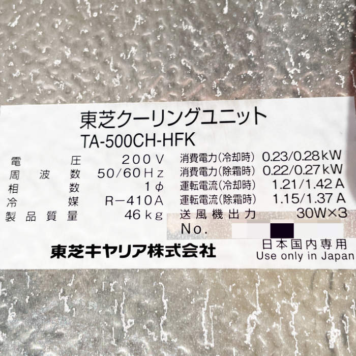 中古|プレハブ冷蔵庫 6.25坪 TAM501AB-SV TA-500CH-HFK 東芝 スライド扉 冷蔵チャンバー 業務用 |動産王|千葉|送料無料