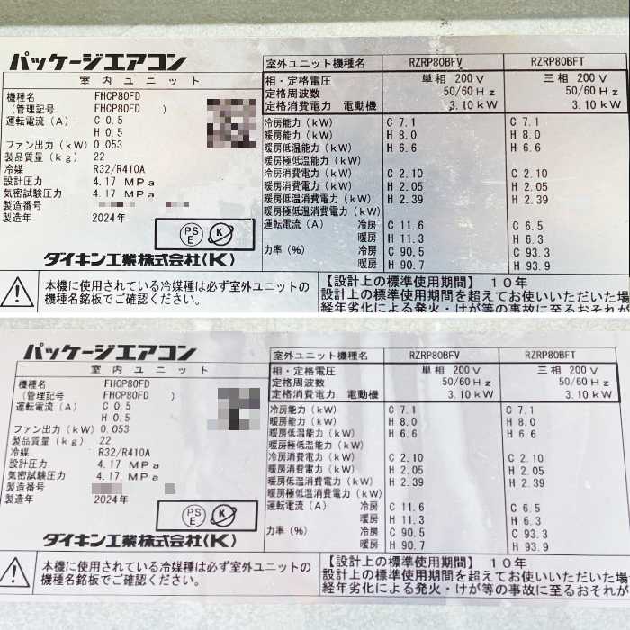 中古｜天カセ パッケージエアコン 6馬力 FHCP80FD(室内機3馬力2台) RZRP160BY(室外機) ダイキン 2024年 ｜動産王｜千葉｜送料無料