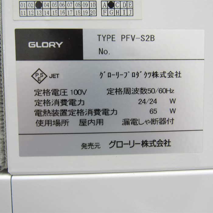 【中古】 カード入金機 PFV-S2 グローリー 2014年 ICカード端末機付 【動産王】仙台☆送料無料