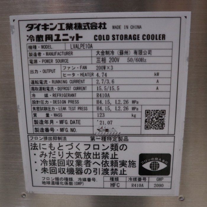【中古】冷蔵用ユニットクーラー ECOV-D37WA 三菱(外機) LVALPE10A ダイキン(内機) 2021年【動産王】千葉☆送料無料
