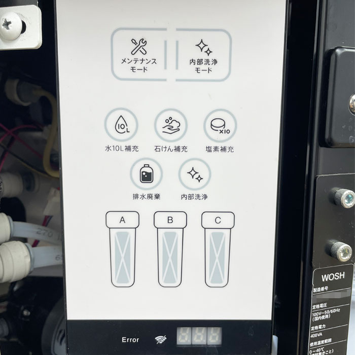 中古｜水循環型手洗いスタンド WOSH WOTA 2021年 手洗い スタンド 軟水 節水 ポータブル ｜動産王｜千葉｜送料無料