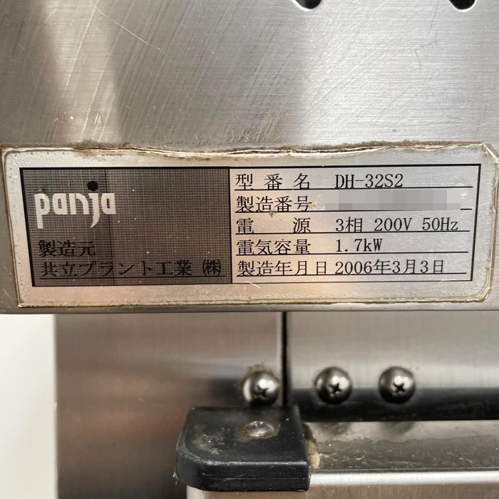 中古|ドゥコンディショナー DH-32S2 共立プラント 2006年 ドゥコン ホイロ 製パン ベーカリー |動産王|千葉|送料無料