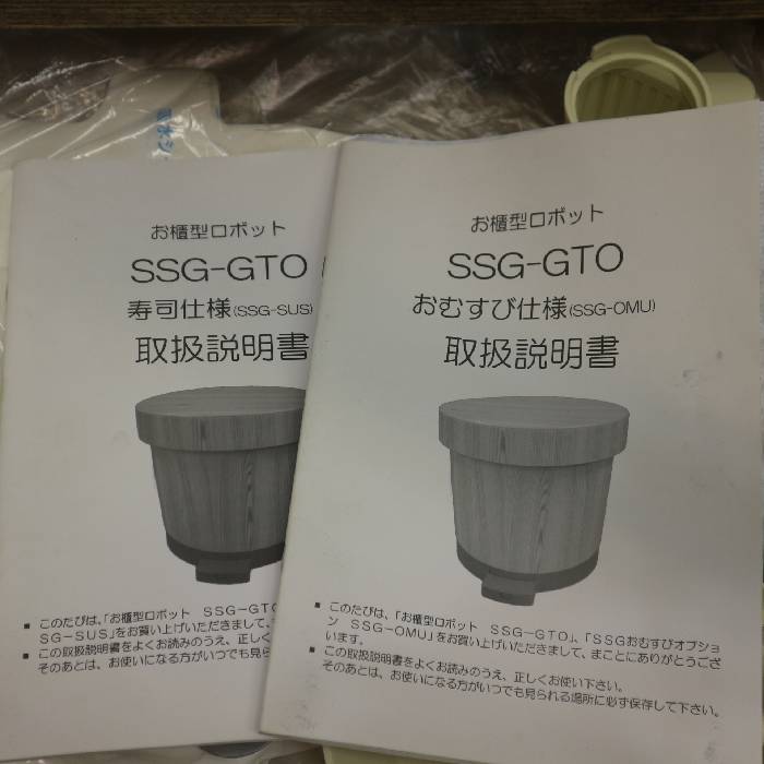 【中古】寿司 おむすび兼用 お櫃型ロボット SSG-GTO フタ 架台あり SUZUMO 鈴茂器工 2007年【動産王】千葉☆送料無料
