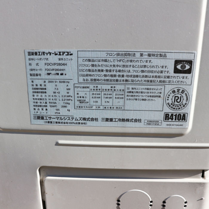 【中古】 置き形エアコン 業務用 三菱電機 内)FDFVXP2804AG 外)FDCVP2804H 10馬力 2018年 置き型 【動産王】千葉☆送料無料