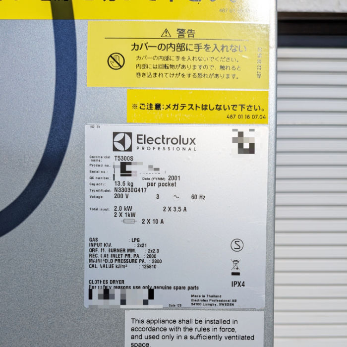 中古｜乾燥機 T5300S エレクトロラックス 2020年 LPG 業務用 Electrolux ｜動産王｜福岡｜送料無料