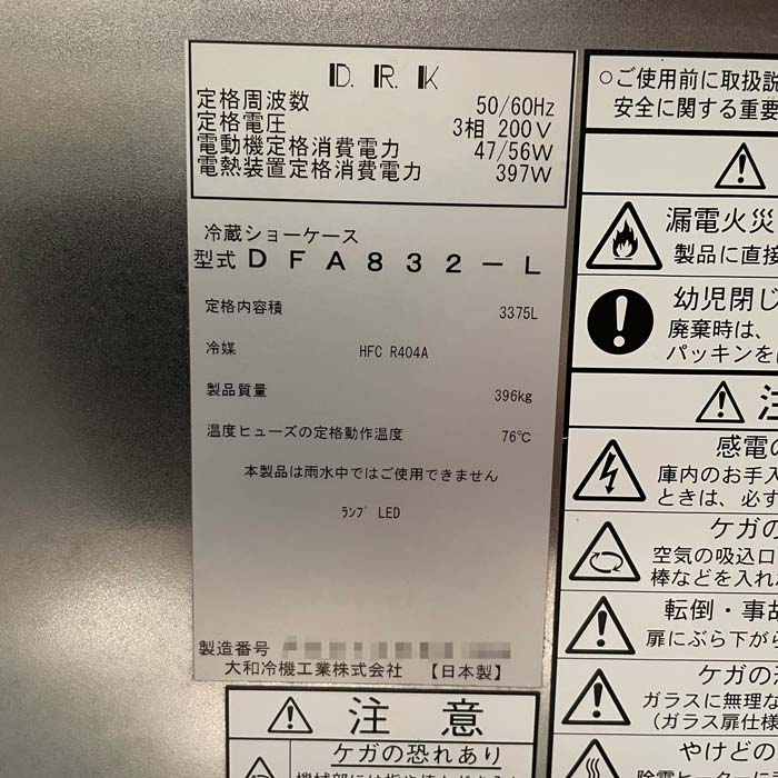 中古｜フラワー冷蔵ショーケース 角型 別置型 DFA832-L ダイワ 2018年 はな庫ちゃん フラワーショップ 花屋｜現状渡し｜動産王｜千葉｜送料無料