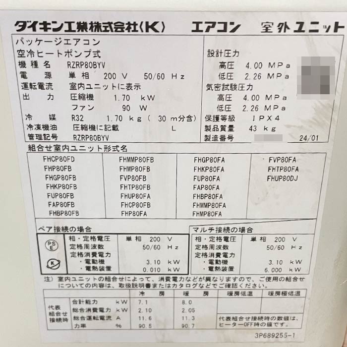 中古｜天カセエアコン 6馬力 内機FHCP80FD 外機RZRP80BYV ダイキン 2024年 天井カセット 業務用 リモコン無し ｜動産王｜愛知｜送料無料