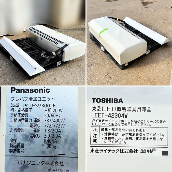中古｜プレハブ冷凍庫 1.5坪 PCU-SV300LU PCU-SV300LE パナソニック 2021年 業務用 ｜動産王｜千葉｜送料無料
