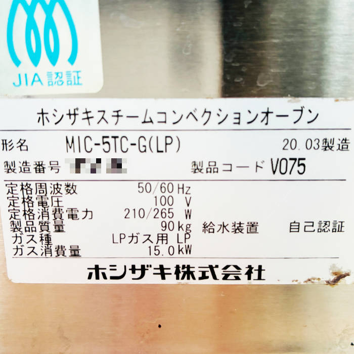 中古｜スチームコンベクションオーブン MIC-5TCG-G ホシザキ 2020年 LPガス ｜動産王｜北海道｜引取｜送料別