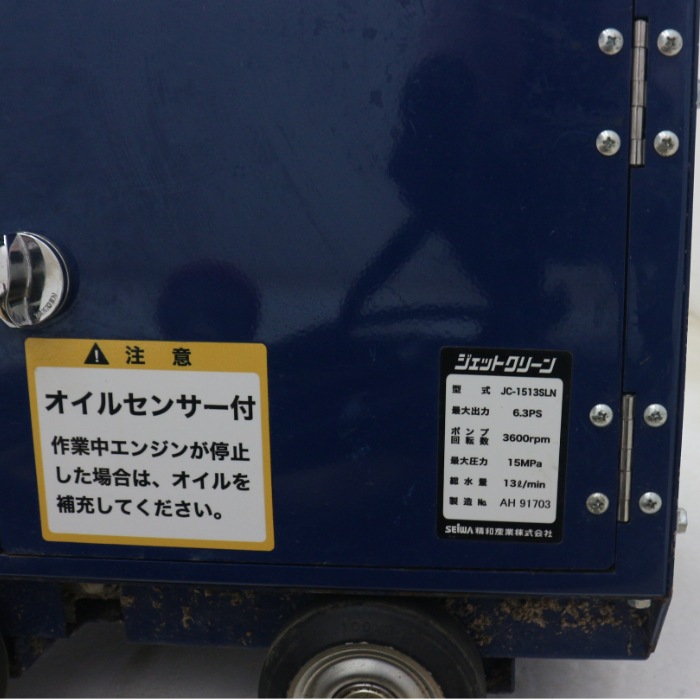 【中古】 防音型 エンジン式 高圧洗浄機 精和産業 JC-1513SLN ジェットクリーン 超小型 【動産王】千葉☆送料無料