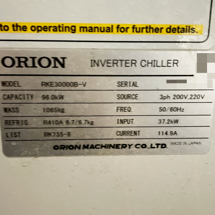 中古｜大型水槽付DCインバータチラー RKE30000B-V オリオン 2023年 空冷 チラー ｜動産王｜千葉｜送料無料
