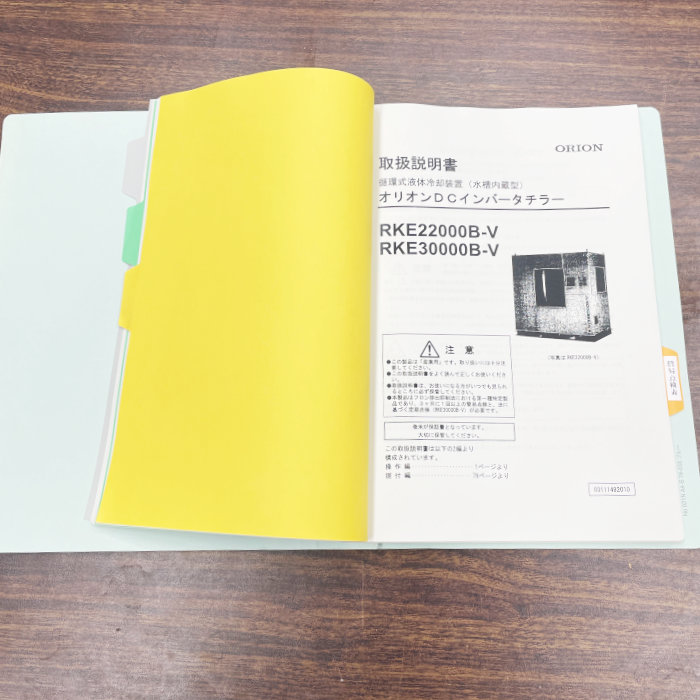 中古｜大型水槽付DCインバータチラー RKE30000B-V オリオン 2023年 空冷 チラー ｜動産王｜千葉｜送料無料