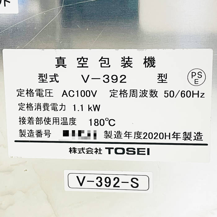 中古｜真空包装機 V-392 TOSEI 2020年 トーセイ 卓上 業務用 ｜動産王｜北海道｜引取｜送料別