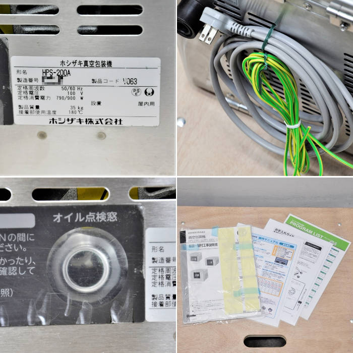 中古｜真空包装機 HPS-200A ホシザキ 2020年 業務用 卓上型 ｜動産王｜大阪｜送料無料