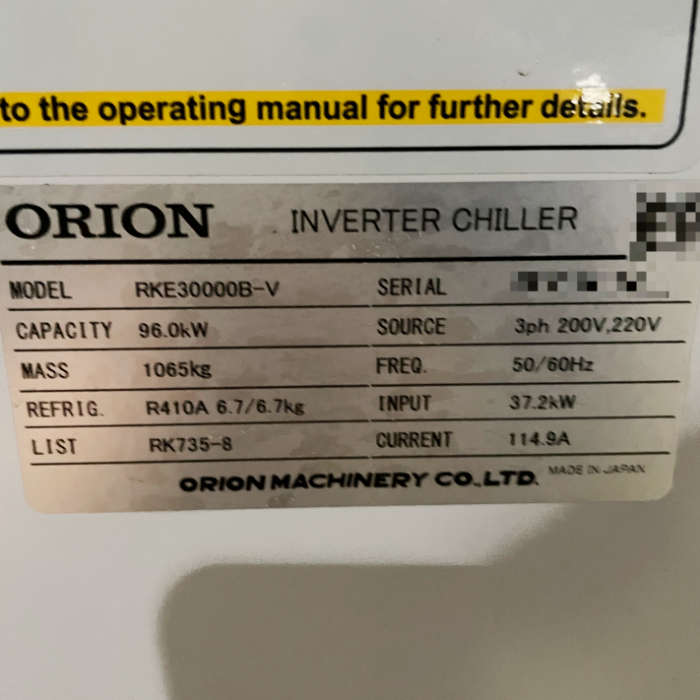 中古｜大型水槽付DCインバータチラー RKE30000B-V オリオン 2023年 空冷 チラー ｜動産王｜千葉｜送料無料