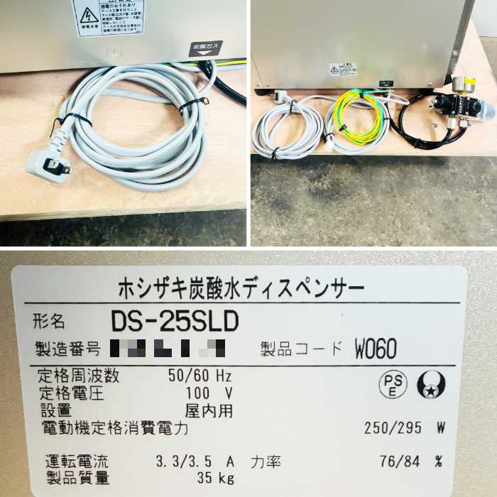 中古｜炭酸水ディスペンサー DS-25SLD ホシザキ 2024年 炭酸水サーバー 卓上 ｜動産王｜北海道｜引取｜送料別
