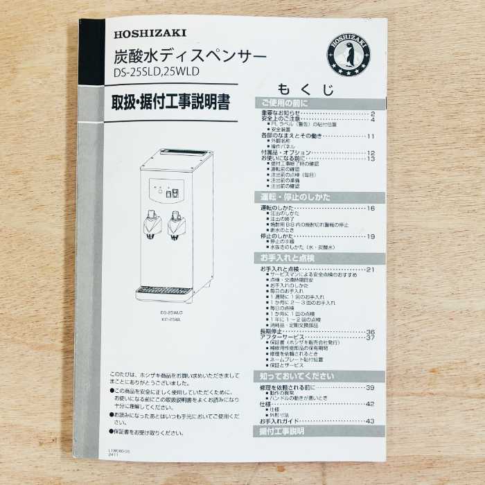 中古｜炭酸水ディスペンサー DS-25SLD ホシザキ 2024年 炭酸水サーバー 卓上 ｜動産王｜北海道｜引取｜送料別