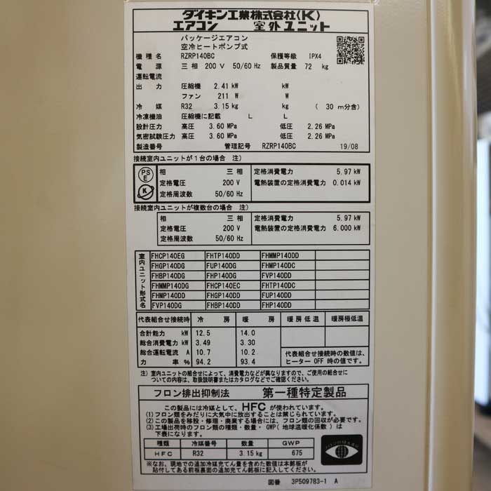 【中古】天カセエアコン RZRP140BC FHCP140EG ダイキン 2019年 リモコンなし パッケージエアコン 【動産王】千葉★引取限定