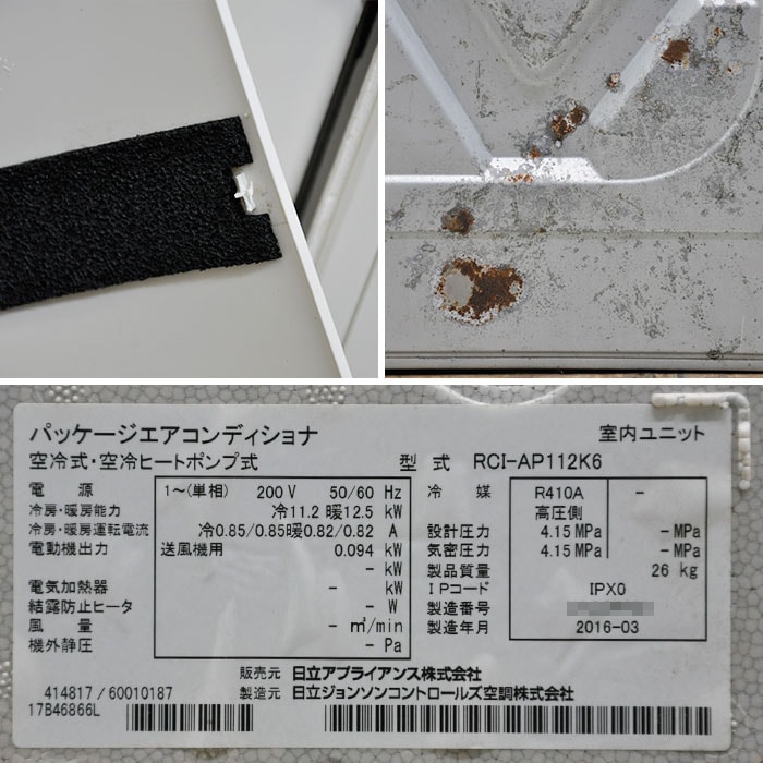 【中古】置型エアコン RCI-AP112K6(内機) RAS-AP112SH2 日立 2016年  【動産王】大阪☆送料無料