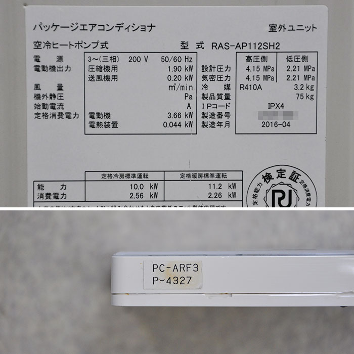 【中古】置型エアコン RCI-AP112K6(内機) RAS-AP112SH2 日立 2016年  【動産王】大阪☆送料無料