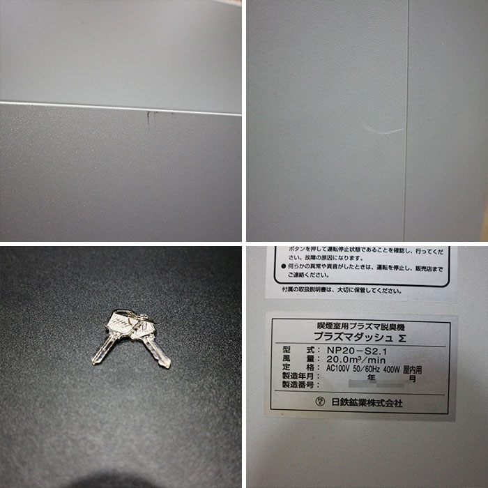 【中古】プラズマ脱臭機 プラズマダッシュΣ NP20-S2.1 日鉄鉱業 年式 2016年 分煙機【動産王】千葉★引取限定